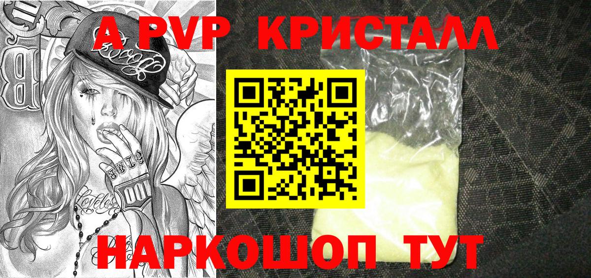 А ПВП  закладка  Вход с VPN  А ПВП кристаллы  Рославль  Альфа ПВП Crystall 