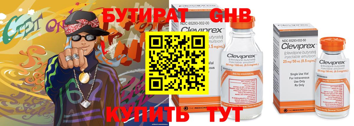 БУТИРАТ  Вход с VPN  Рославль  Бутират буратино 