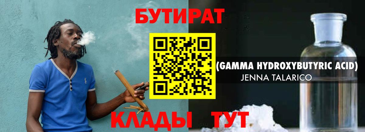 БУТИРАТ бутандиол Рославль