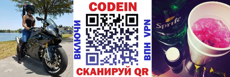 как найти закладки Рославль Codein напиток Lean (лин)