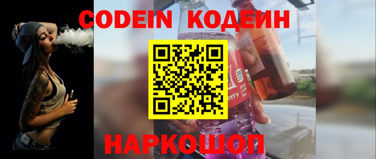 Кодеиновый сироп Lean Purple Drank  Кодеин напиток Lean (лин)  Вход с VPN  Рославль 