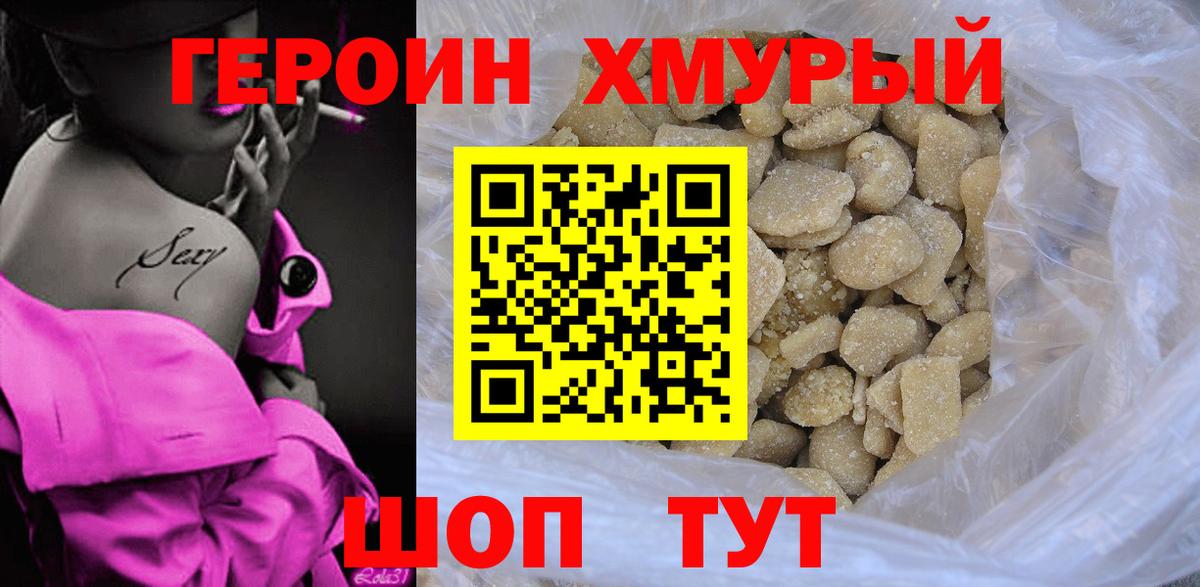 Рославль  ГЕРОИН белый  Вход с VPN 