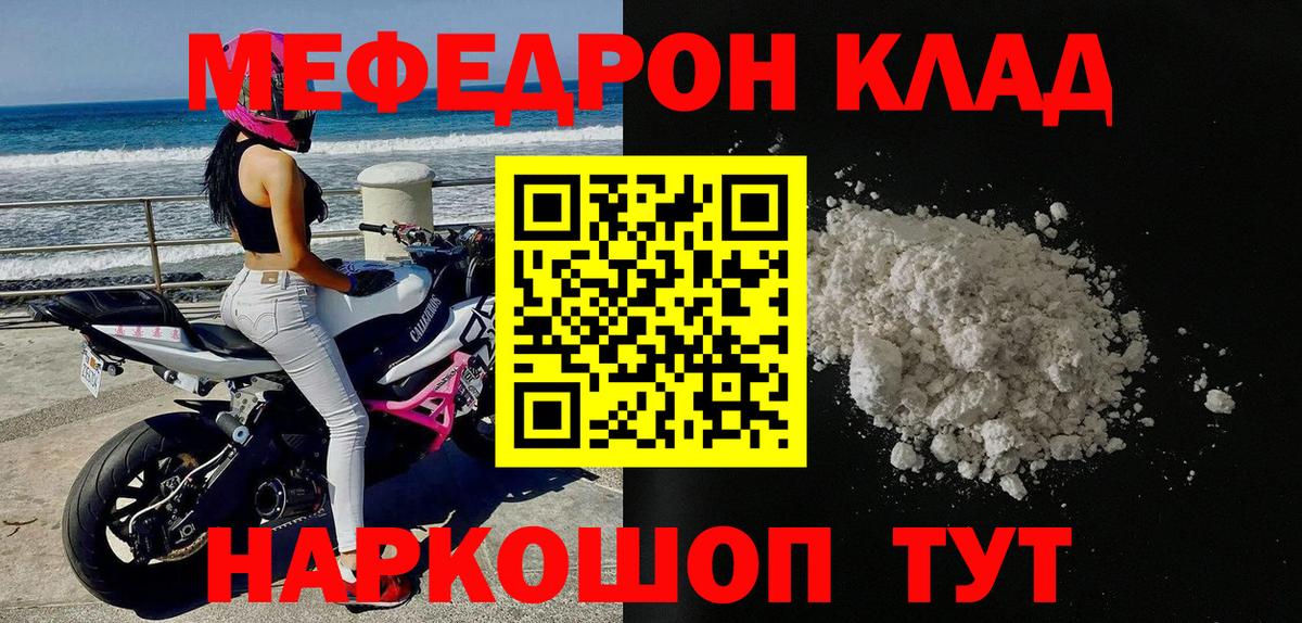 Мефедрон кристаллы Рославль