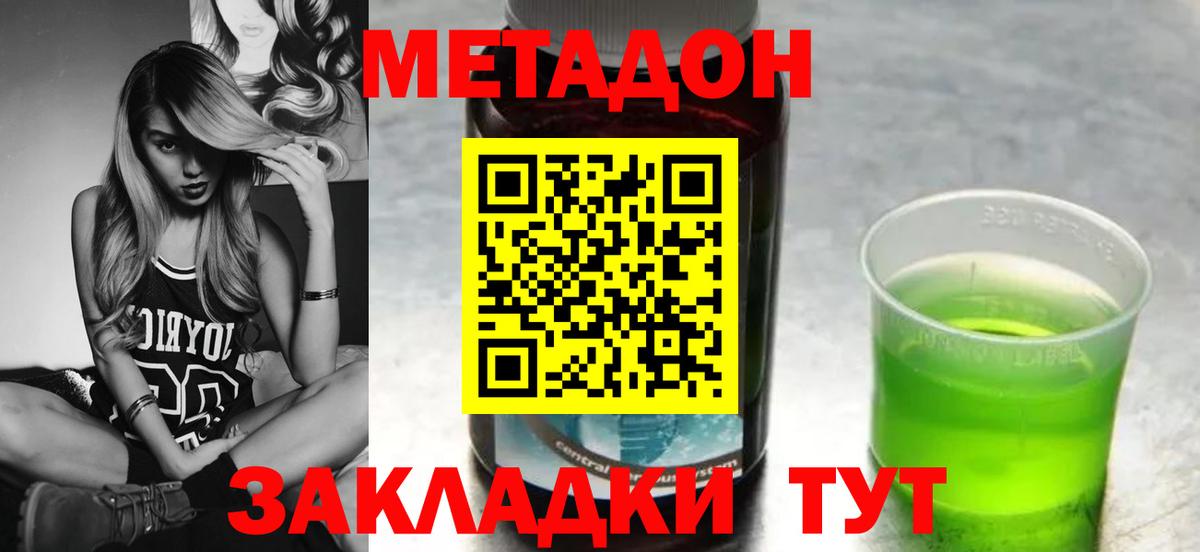 МЕТАДОН VHQ Рославль