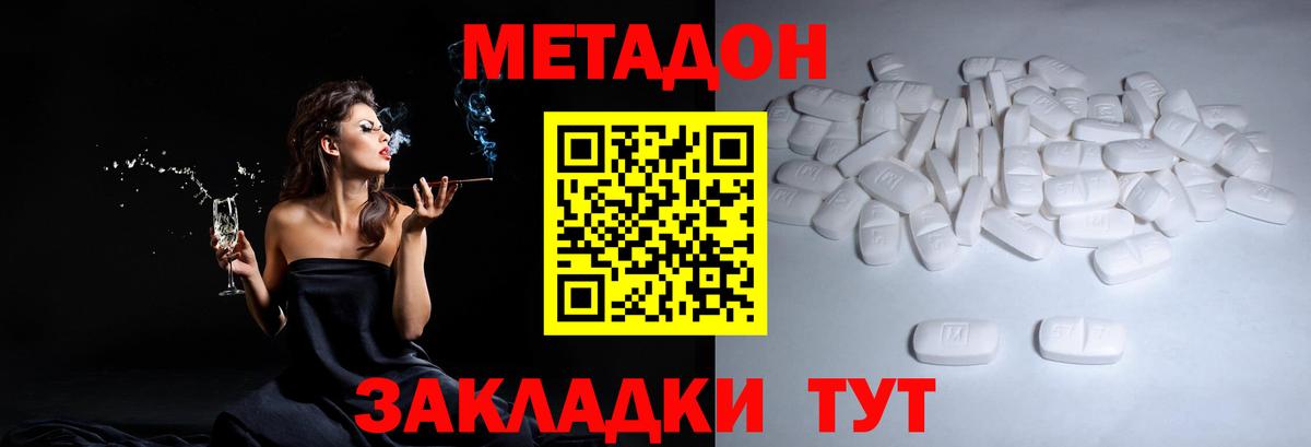 Метадон methadone  Вход с VPN  МЕТАДОН VHQ  Рославль 