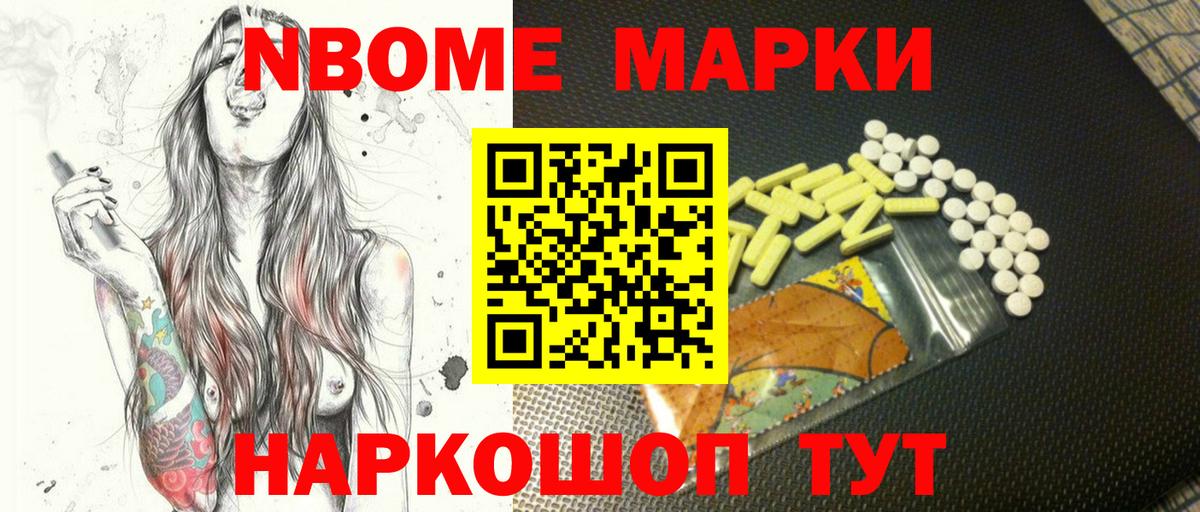 Марки 25I-NBOMe 1500мкг  Вход с VPN  Марки 25I-NBOMe 1500мкг  Марки NBOMe  Рославль 