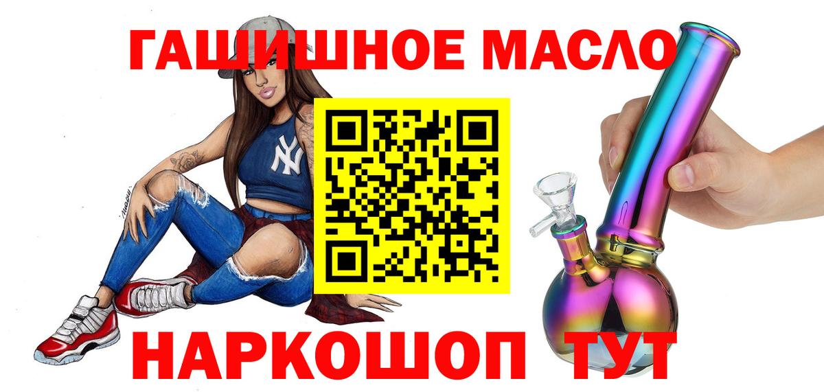 ТГК гашишное масло  Вход с VPN  Рославль 